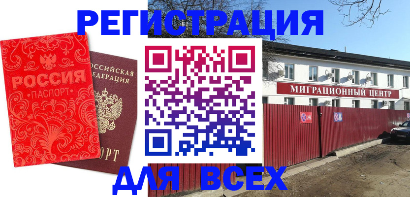временная регистрация гарантия в Нововоронеже